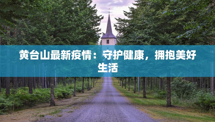 古县疫情最新规定