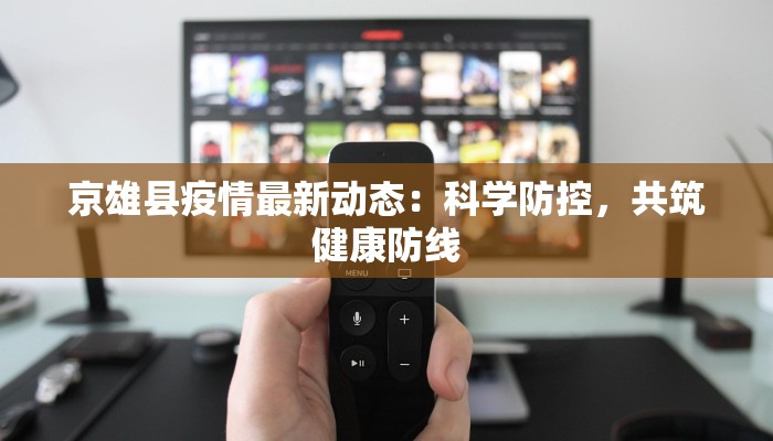 禹城疫情实况最新