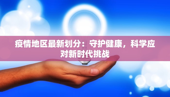 漯河疫情指南最新