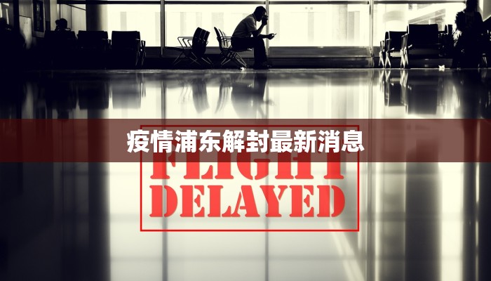 邦德肺炎疫情最新通报 邦德肺炎疫情最新通报