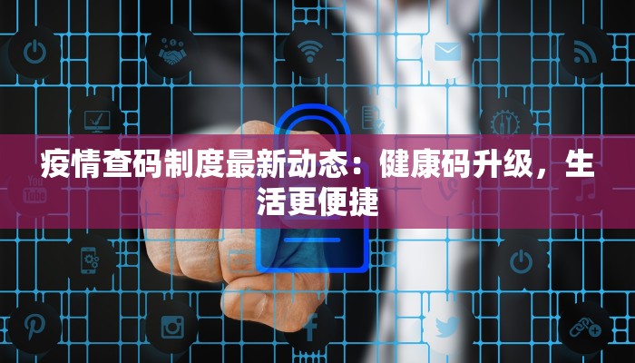 南沙今日最新疫情通报 南沙今日最新疫情通报