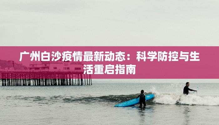 今日牟平疫情最新情况