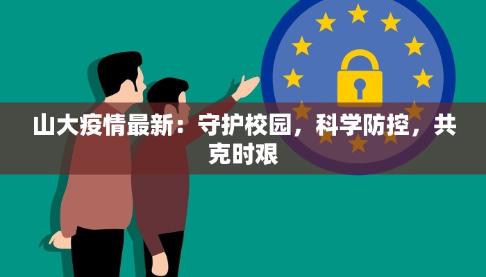 海阳疫情要求最新