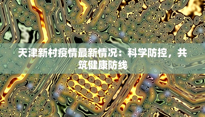 湖州智利疫情最新消息