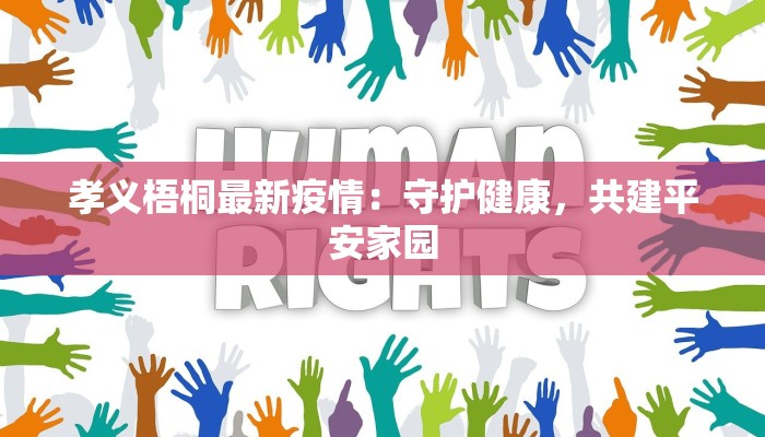 大秦线最新疫情:守护一线,健康同行 大秦线最新疫情:守护一线,健康同行