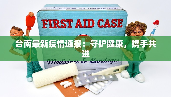 阳湖疫情最新通报数据